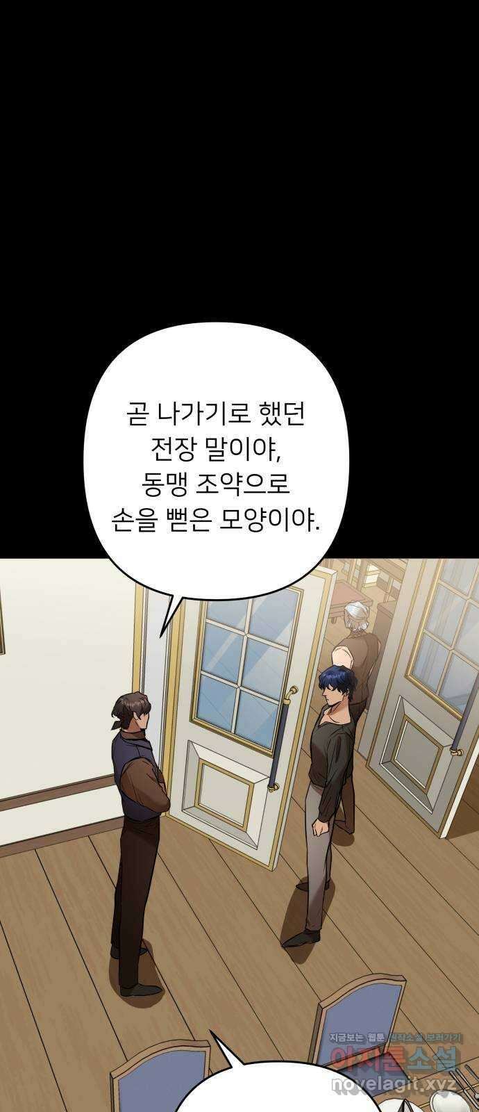 아가사 84화 깊어진 밤(4) 4