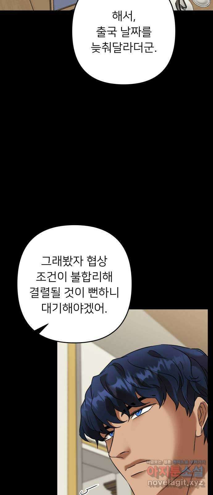 아가사 84화 깊어진 밤(4) 5