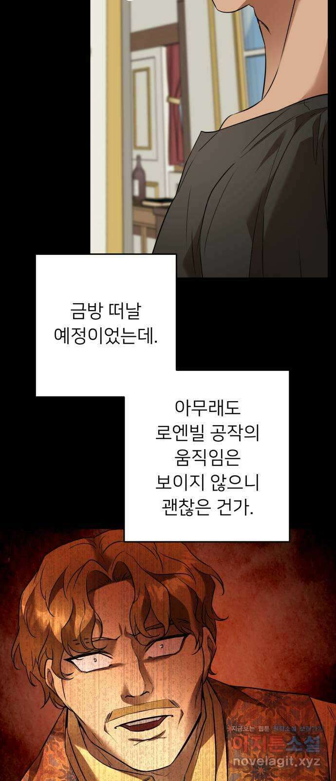 아가사 84화 깊어진 밤(4) 6