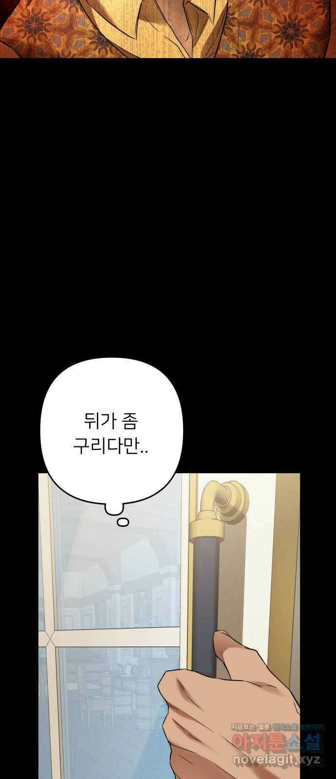 아가사 84화 깊어진 밤(4) 7