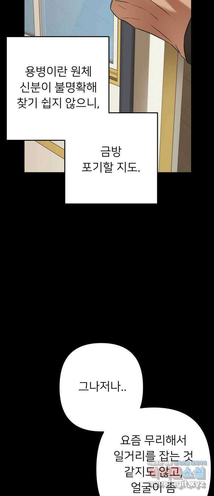 아가사 84화 깊어진 밤(4) 8
