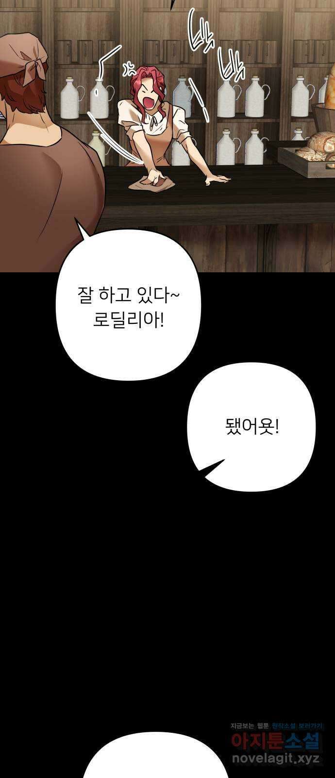 아가사 84화 깊어진 밤(4) 15