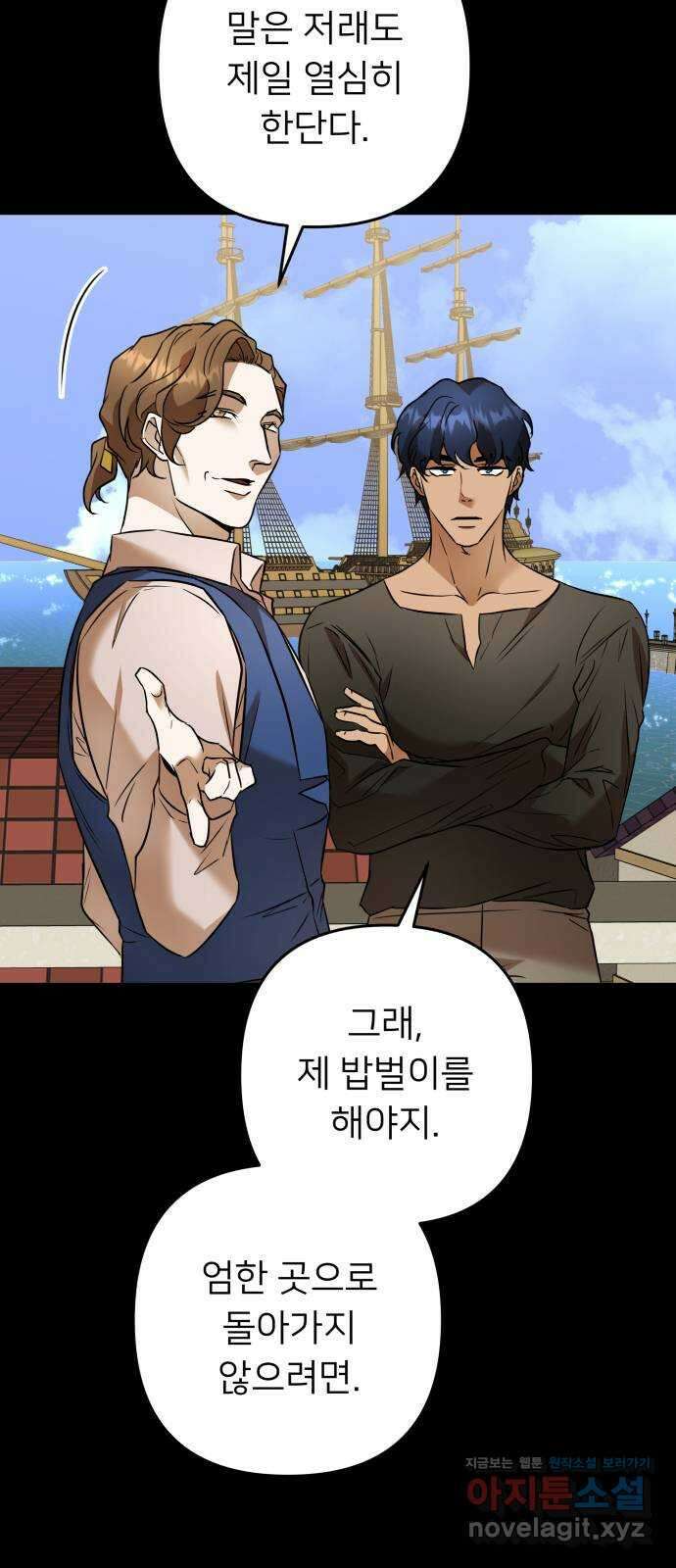 아가사 84화 깊어진 밤(4) 16