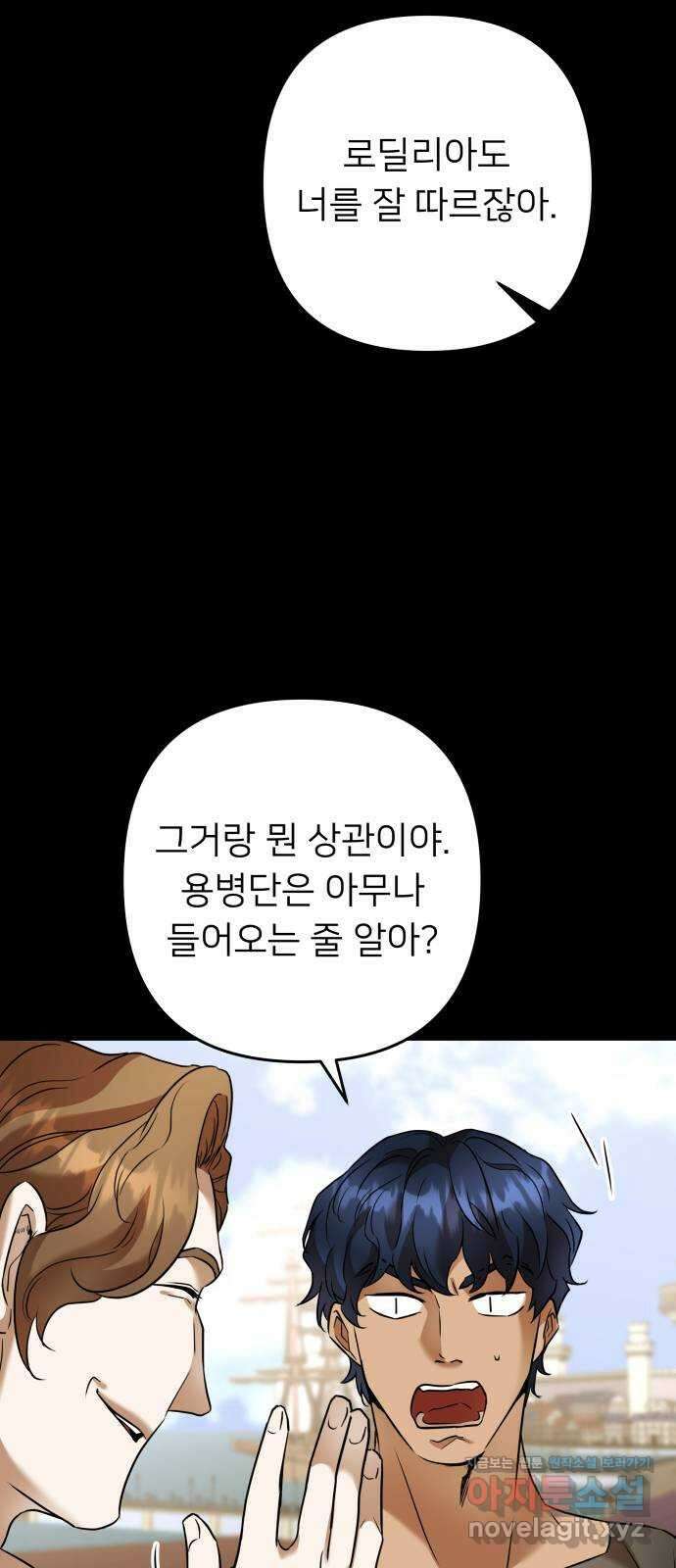 아가사 84화 깊어진 밤(4) 18