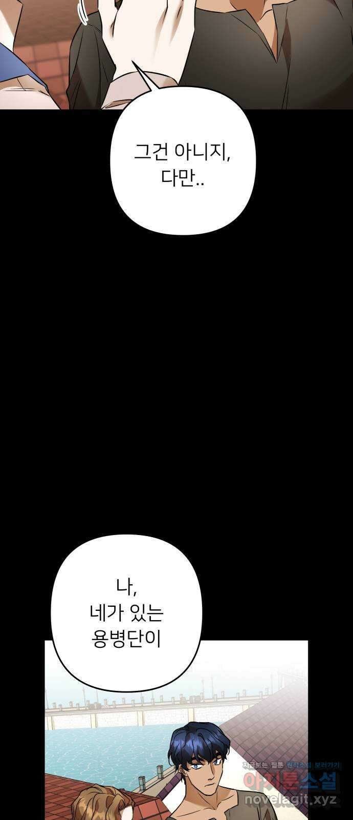 아가사 84화 깊어진 밤(4) 19
