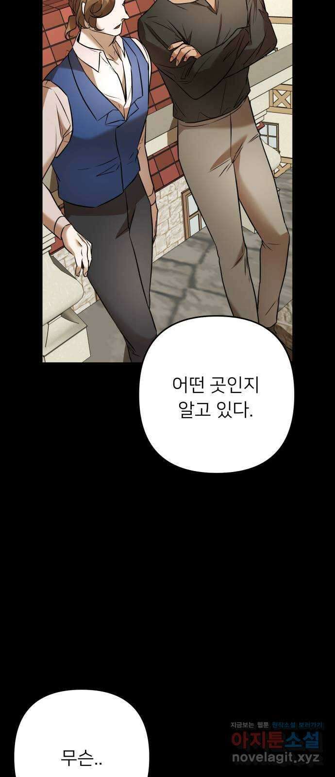 아가사 84화 깊어진 밤(4) 20