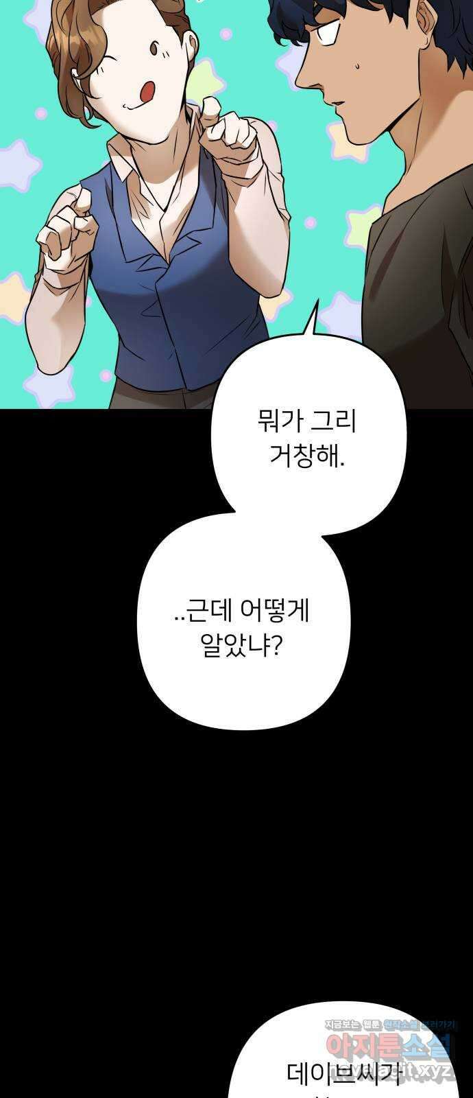 아가사 84화 깊어진 밤(4) 22