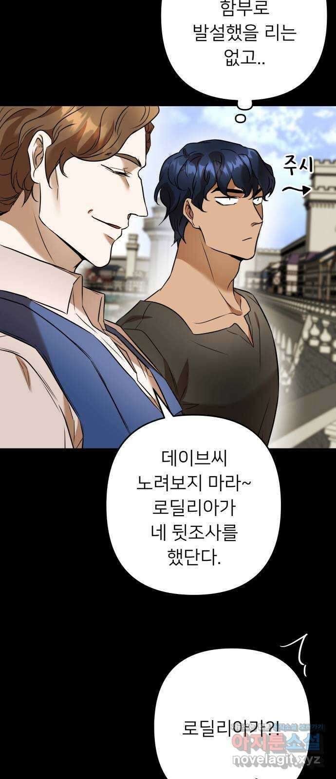 아가사 84화 깊어진 밤(4) 23