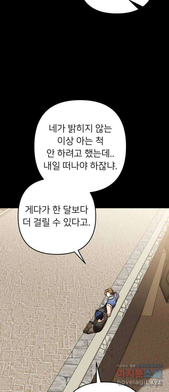 아가사 84화 깊어진 밤(4) 24