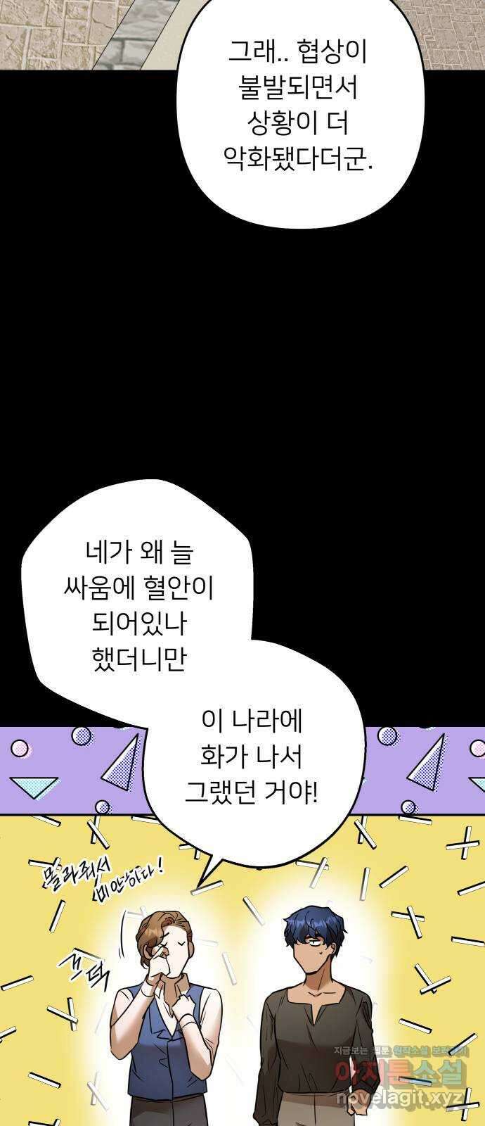 아가사 84화 깊어진 밤(4) 25
