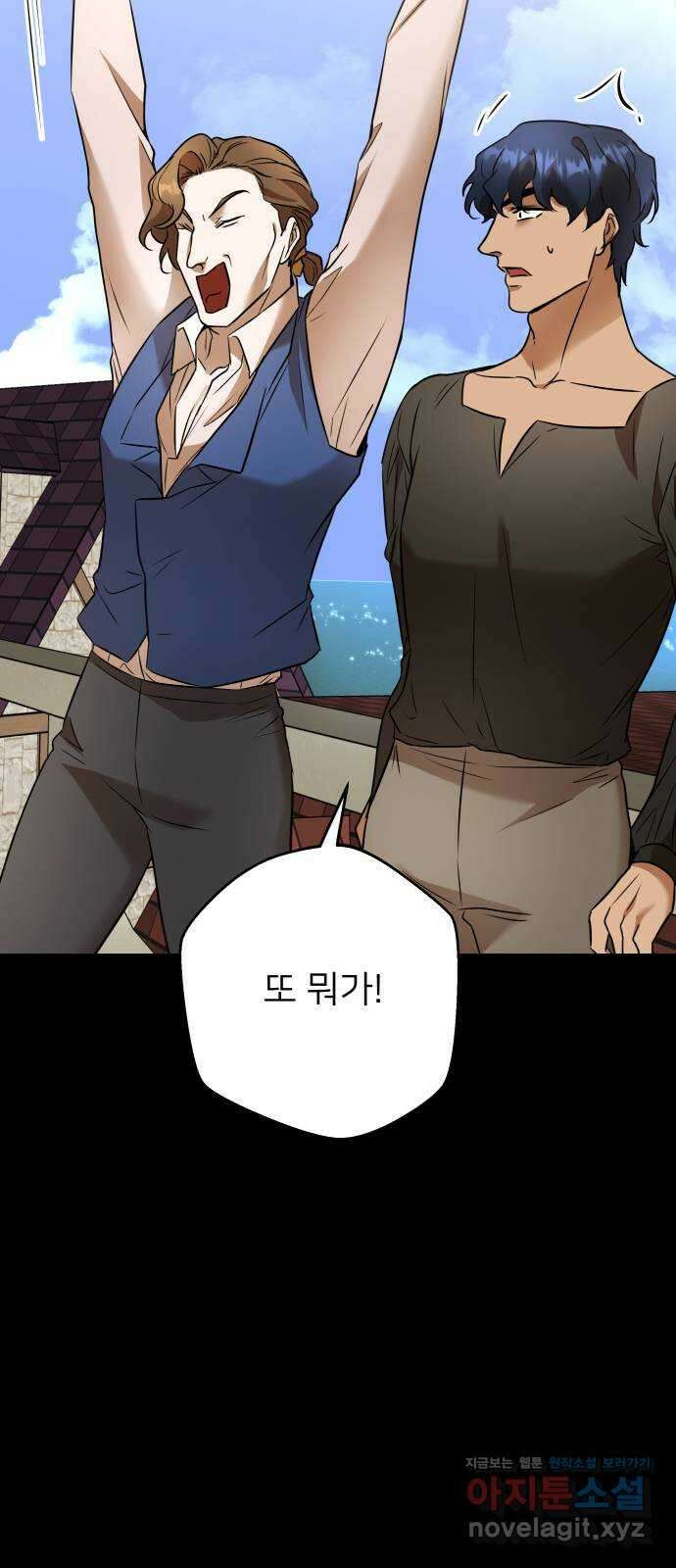 아가사 84화 깊어진 밤(4) 27