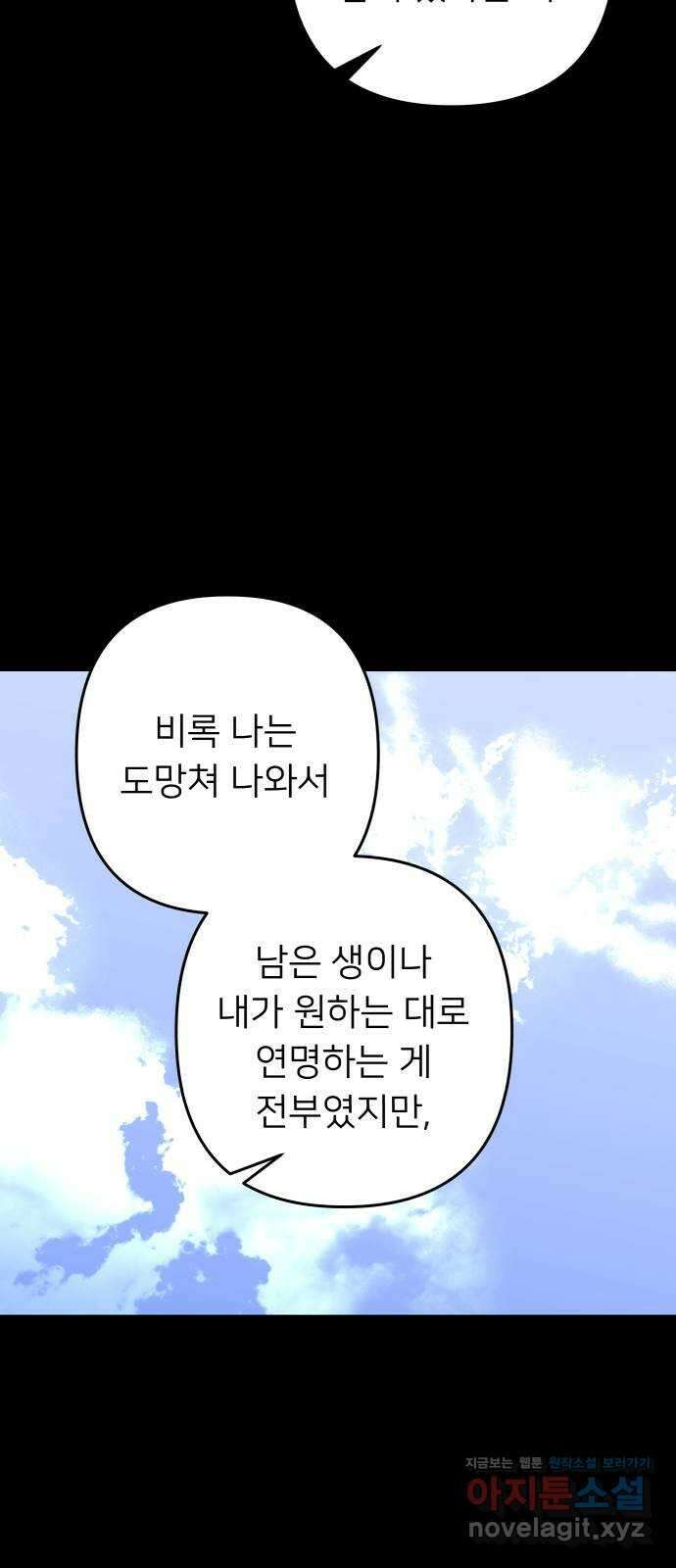 아가사 84화 깊어진 밤(4) 29