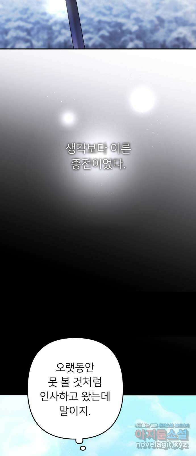 아가사 84화 깊어진 밤(4) 40