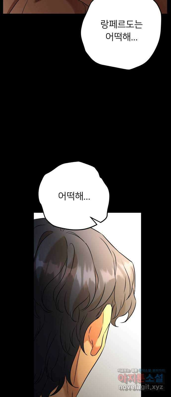 아가사 84화 깊어진 밤(4) 46