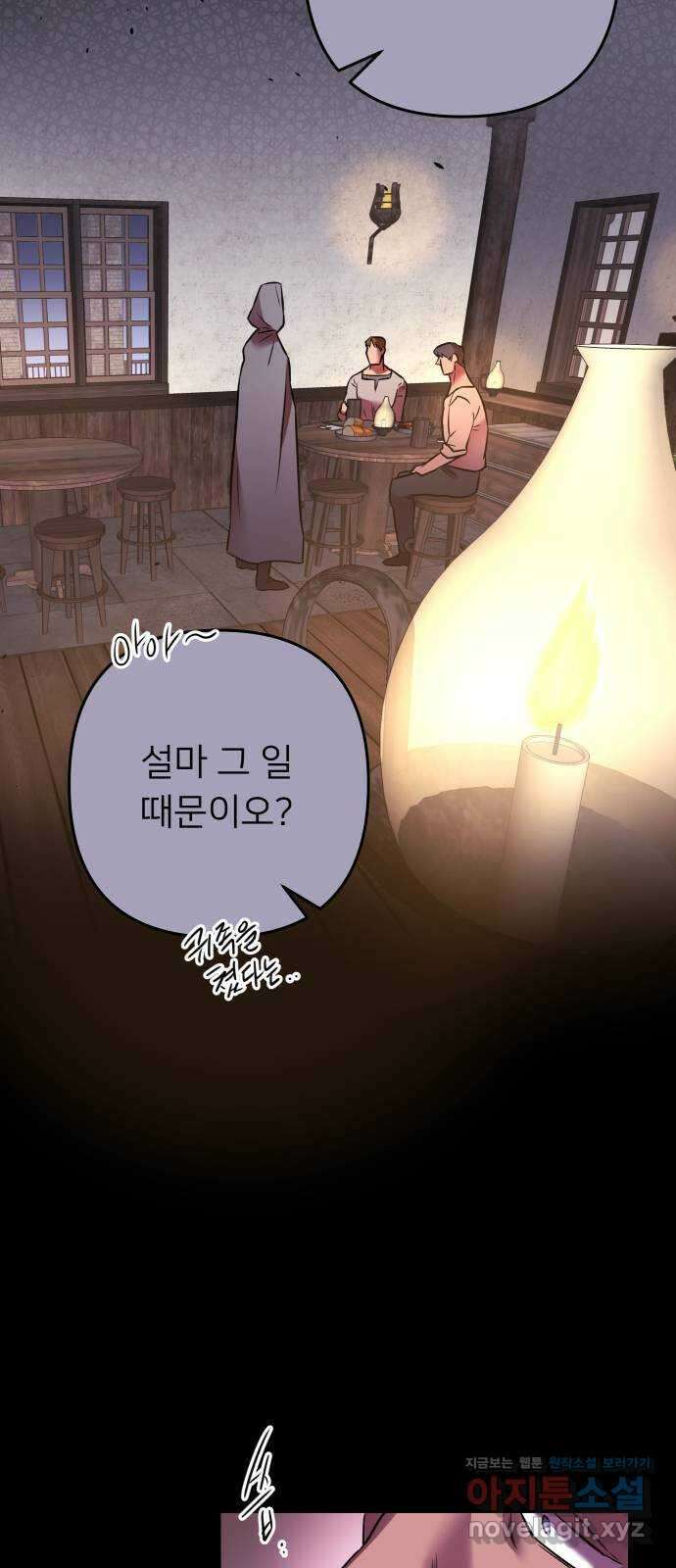 아가사 84화 깊어진 밤(4) 49