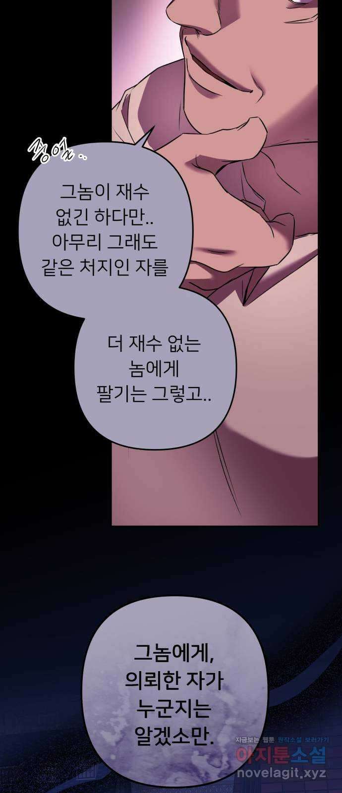 아가사 84화 깊어진 밤(4) 50