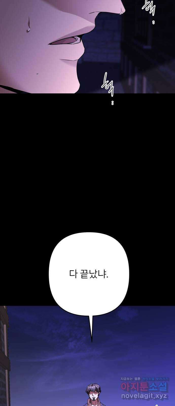 아가사 84화 깊어진 밤(4) 53