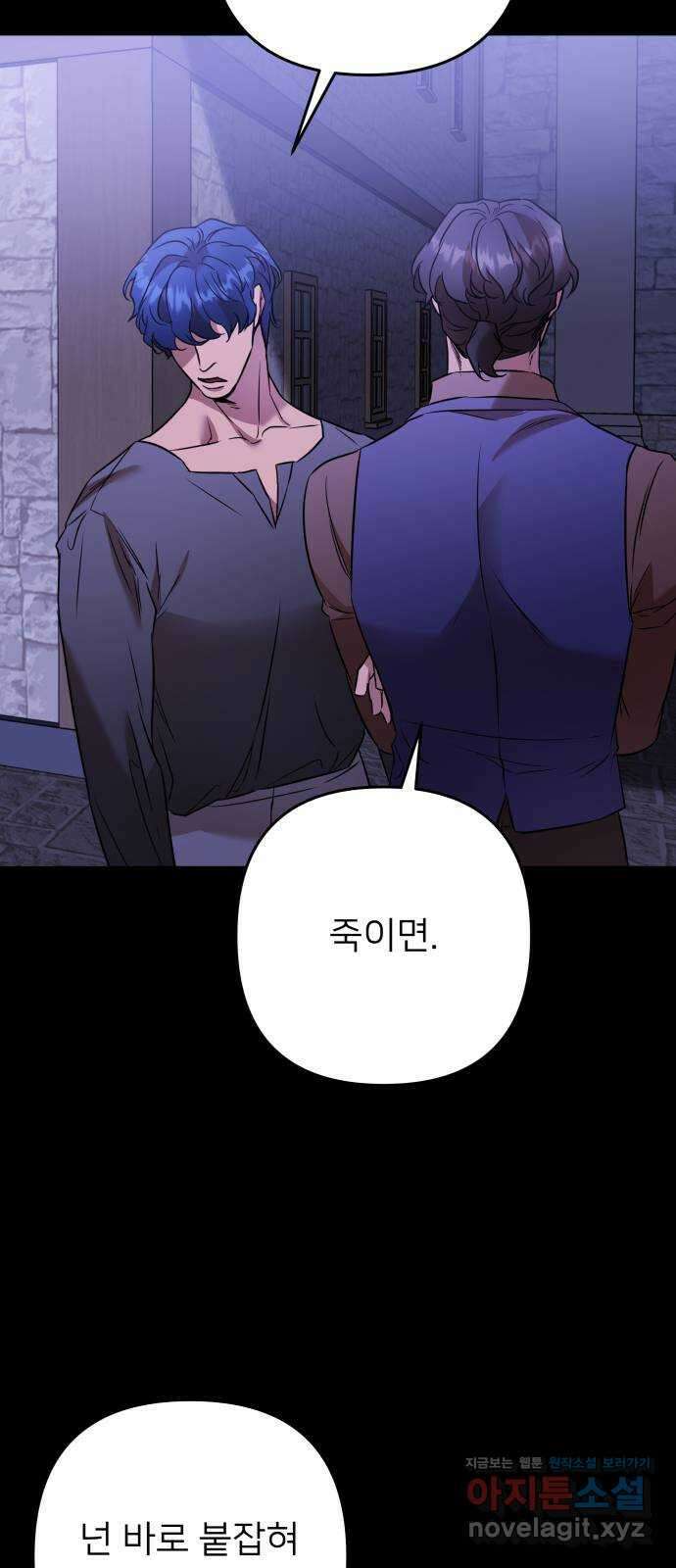 아가사 84화 깊어진 밤(4) 55