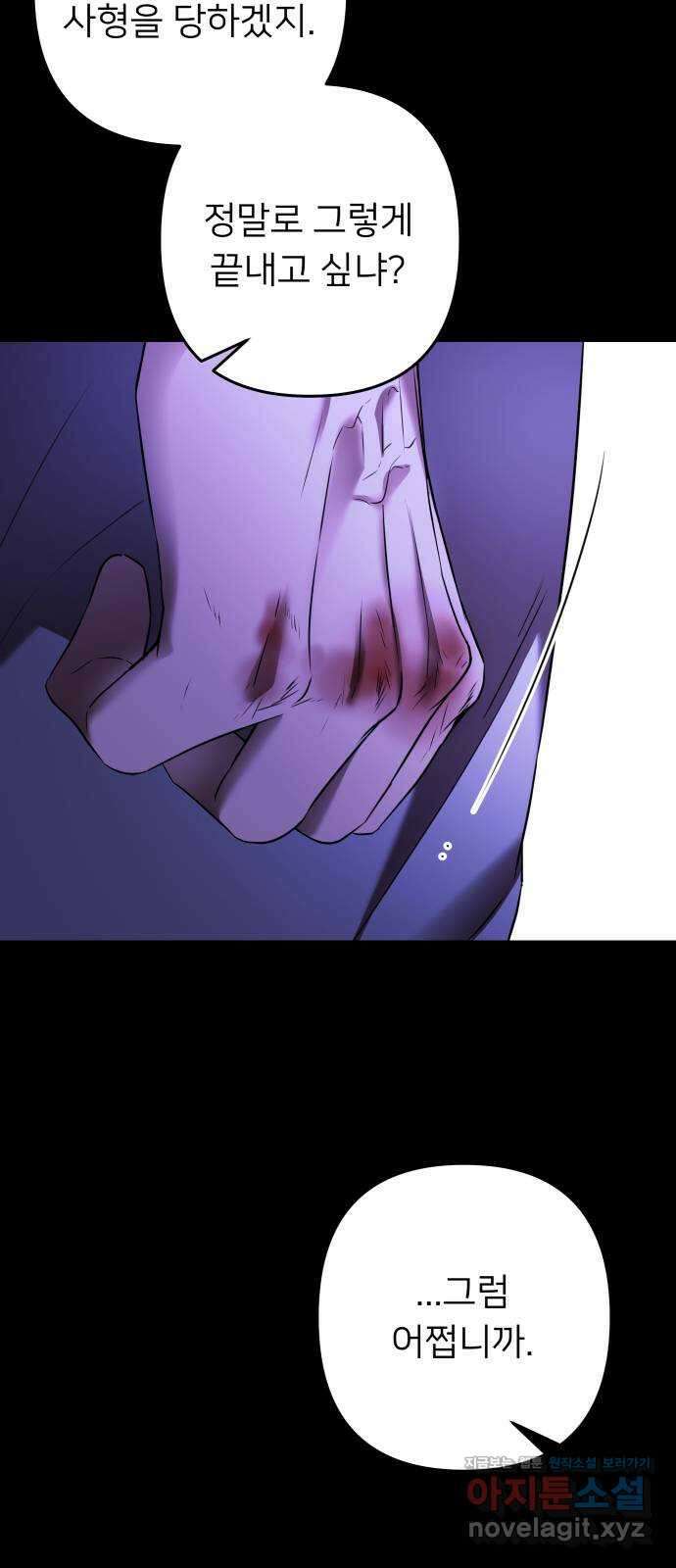 아가사 84화 깊어진 밤(4) 56