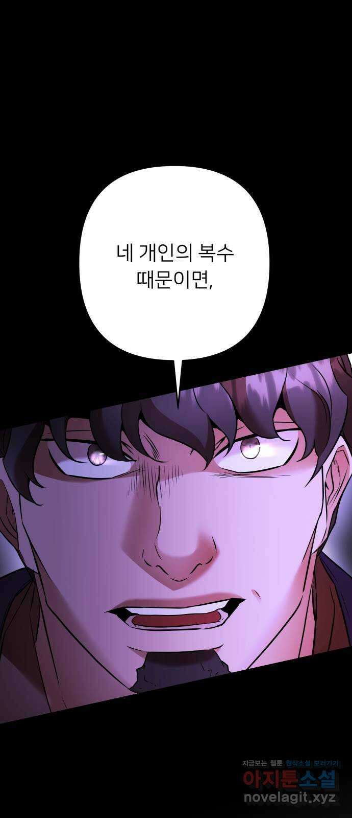 아가사 84화 깊어진 밤(4) 59
