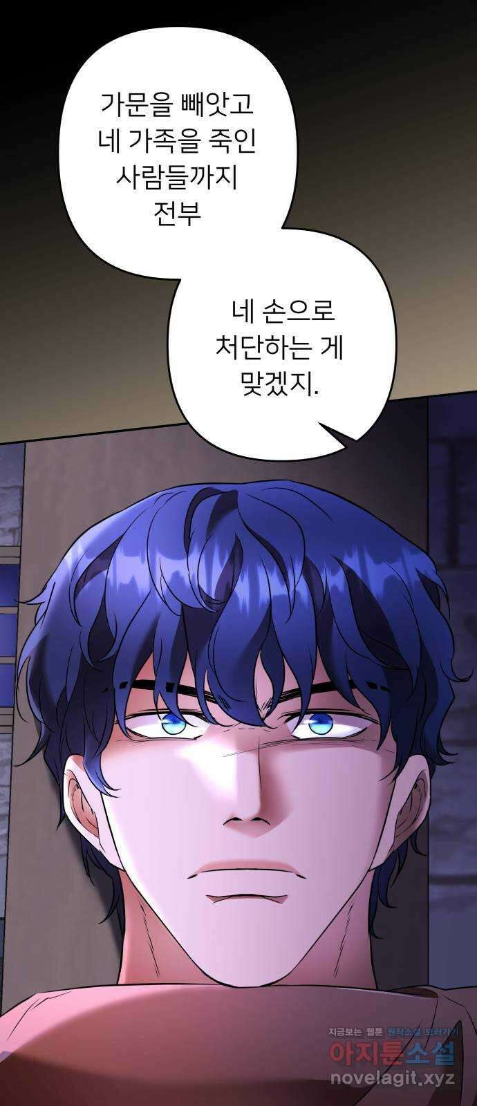 아가사 84화 깊어진 밤(4) 60