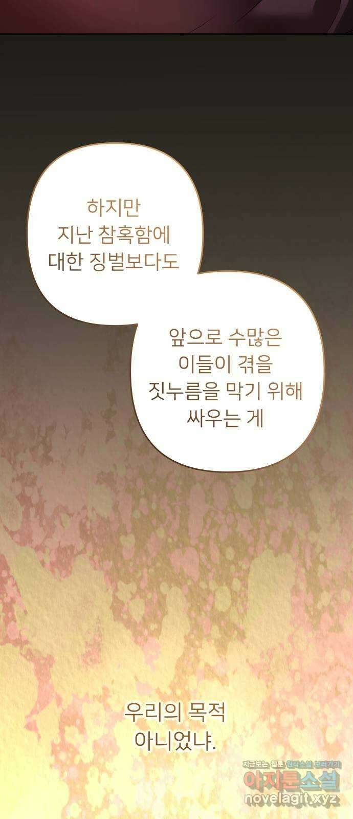 아가사 84화 깊어진 밤(4) 61