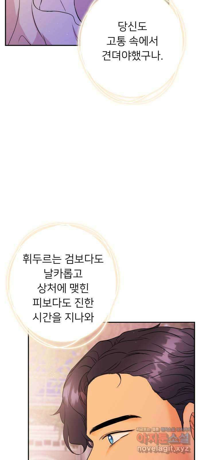 아가사 84화 깊어진 밤(4) 65