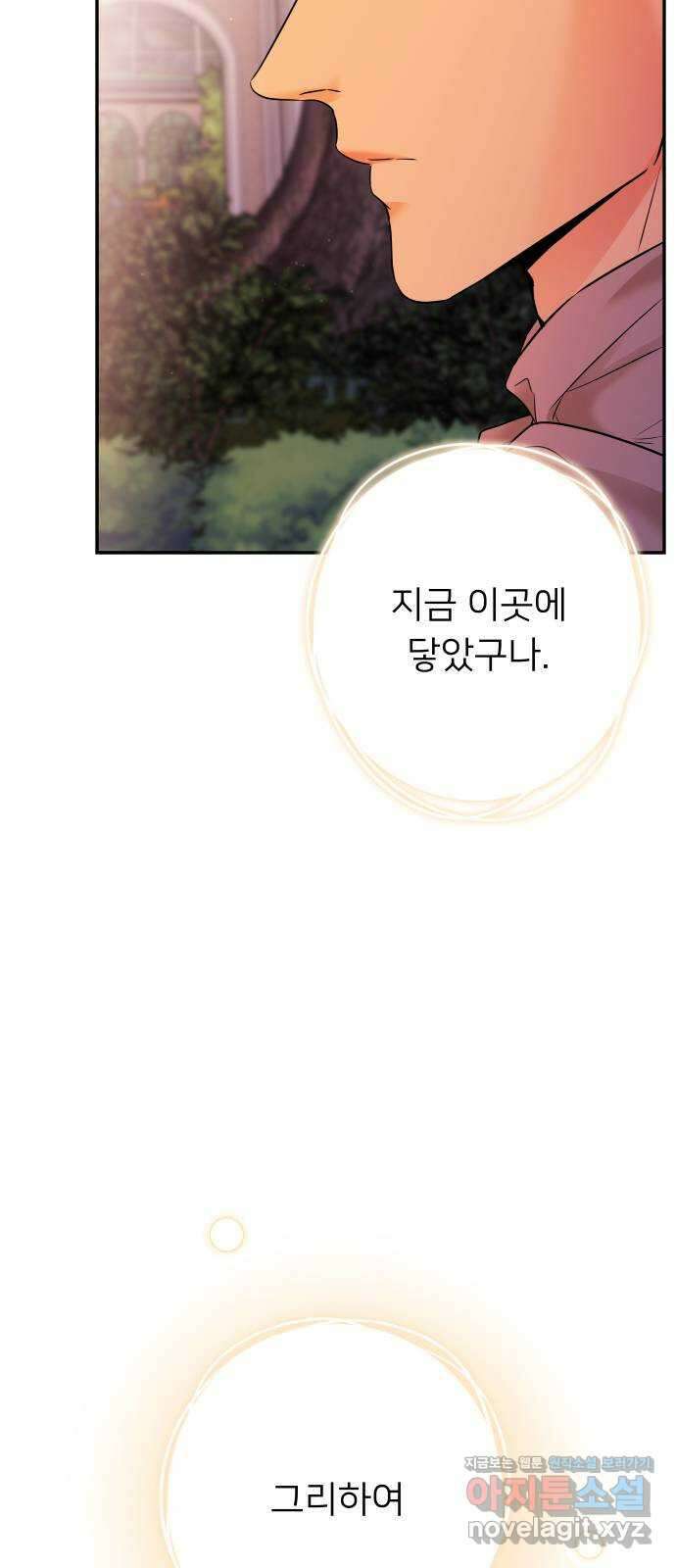 아가사 84화 깊어진 밤(4) 66