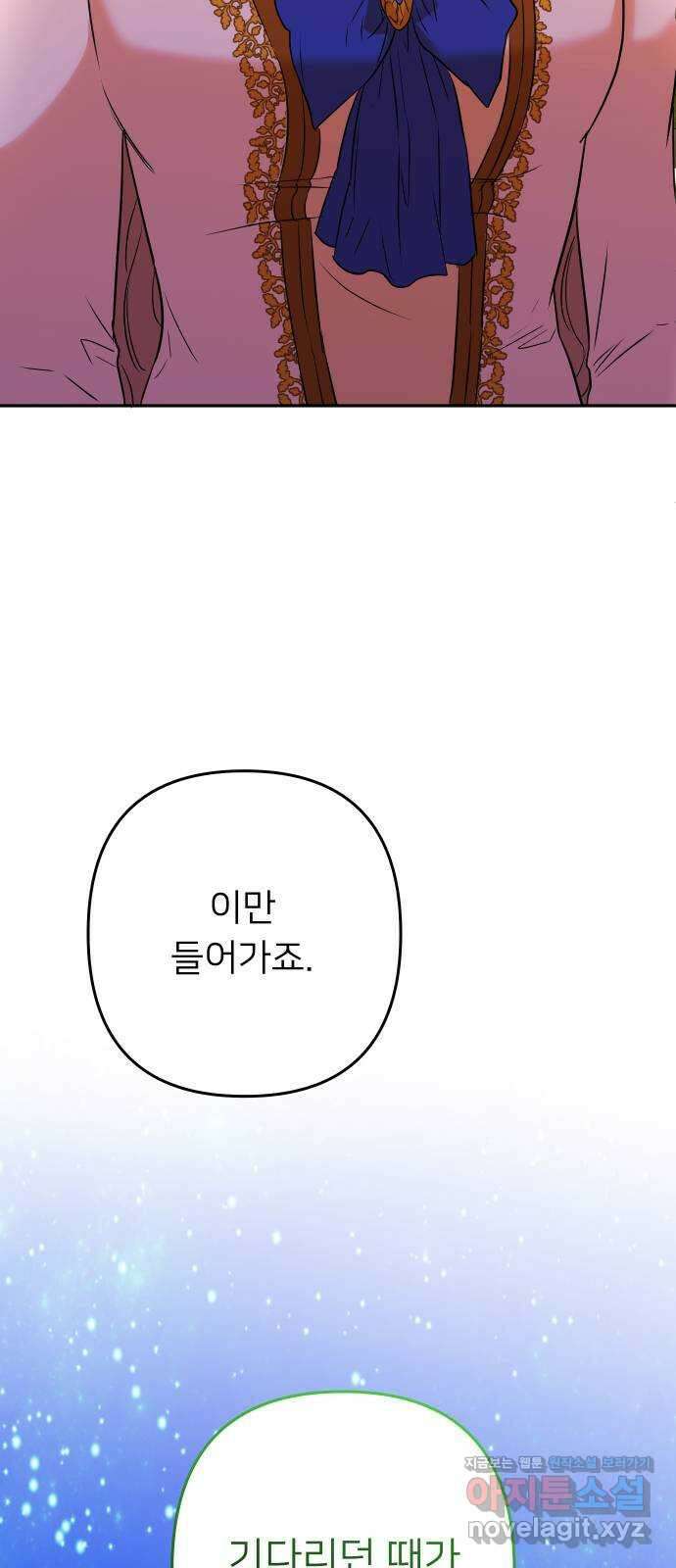 아가사 84화 깊어진 밤(4) 69