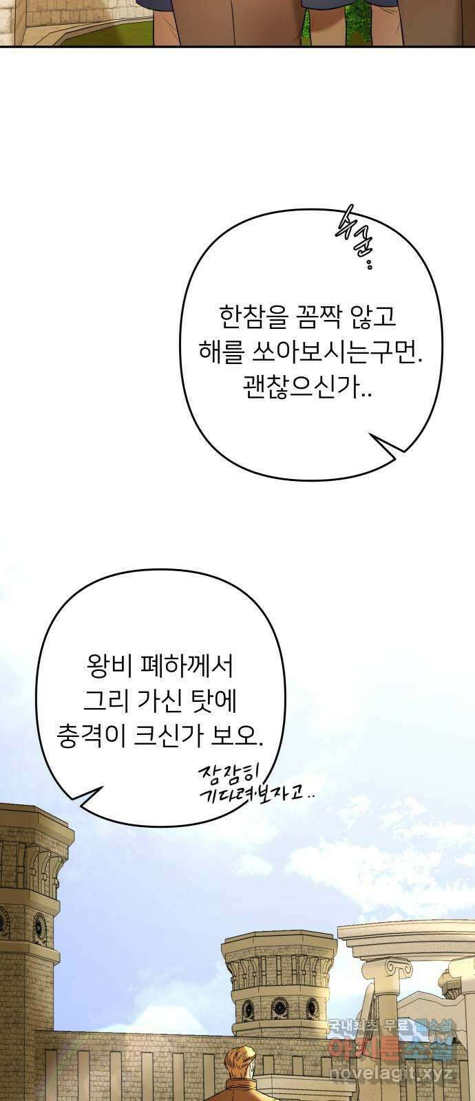 아가사 97화 사랑놀음(2) 7