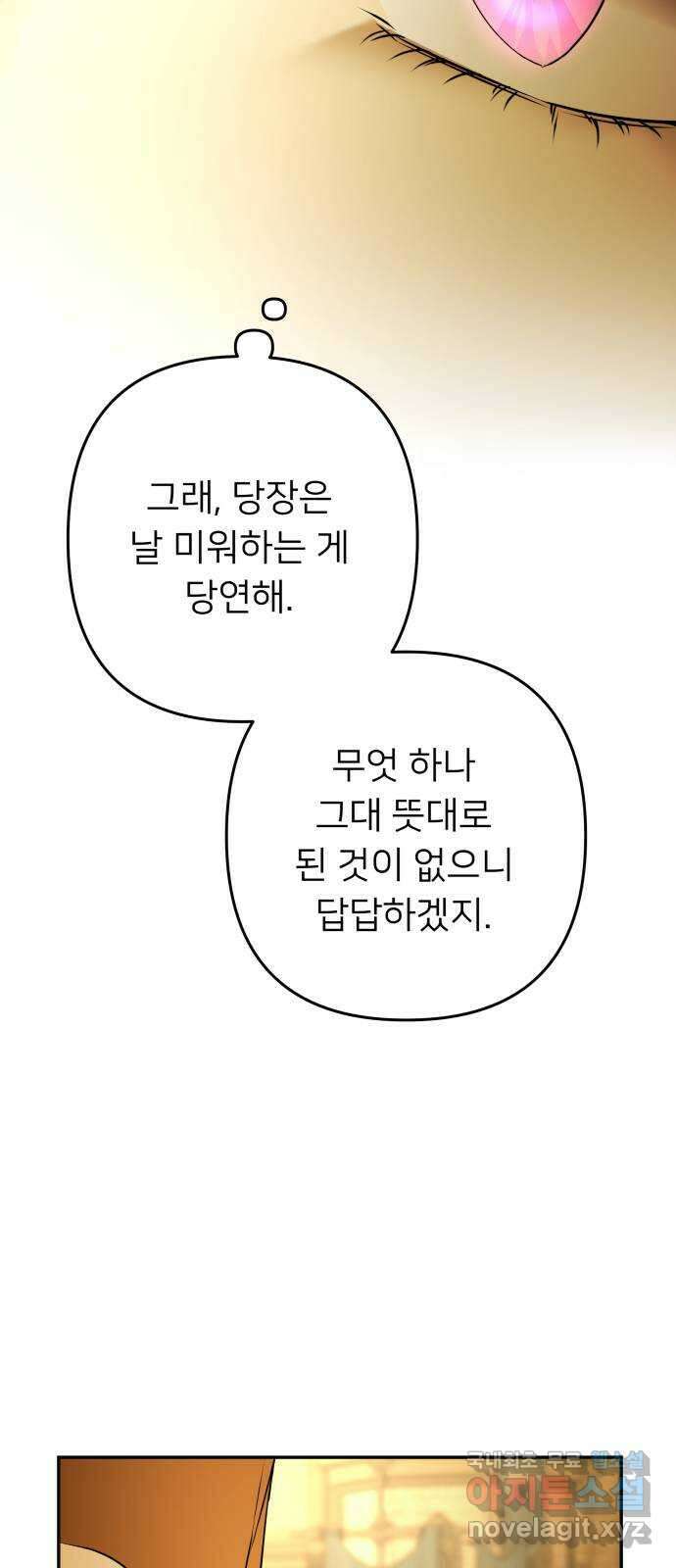 아가사 97화 사랑놀음(2) 10