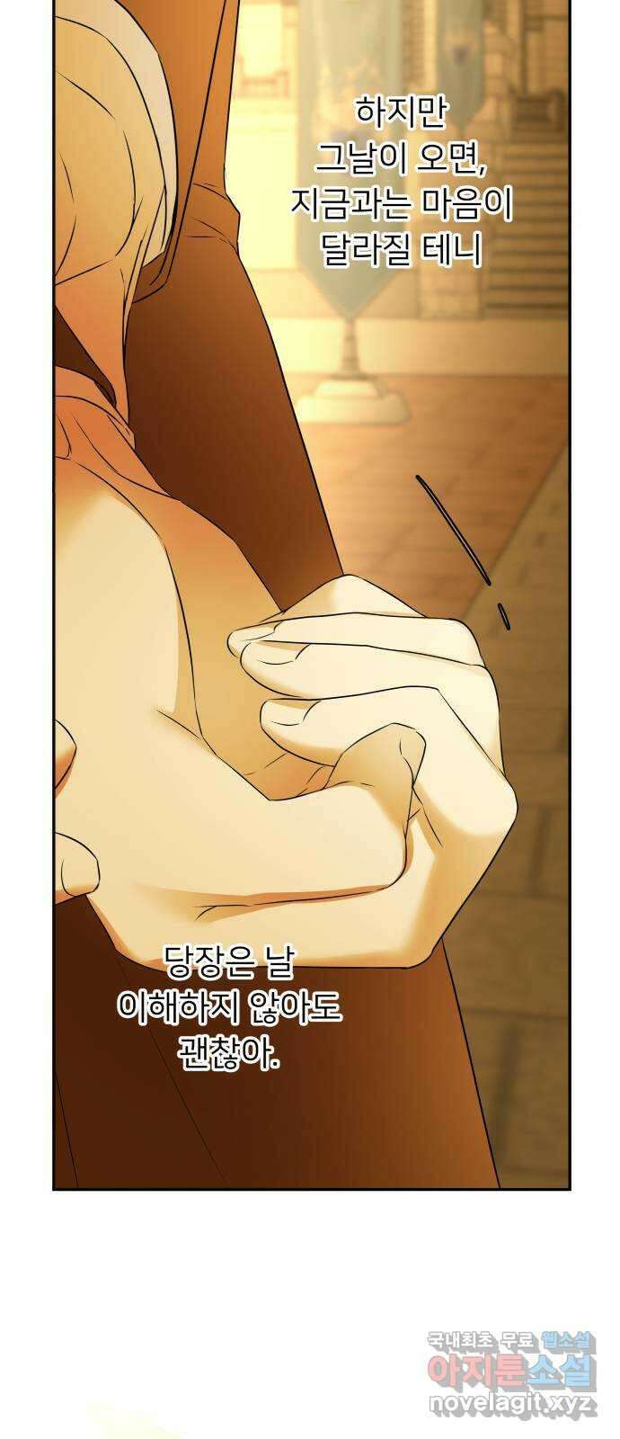 아가사 97화 사랑놀음(2) 11