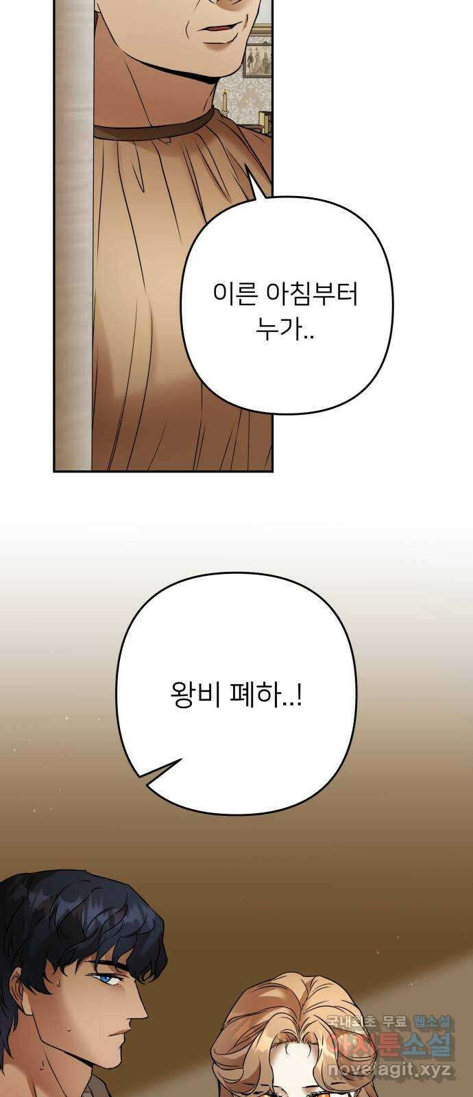 아가사 97화 사랑놀음(2) 14