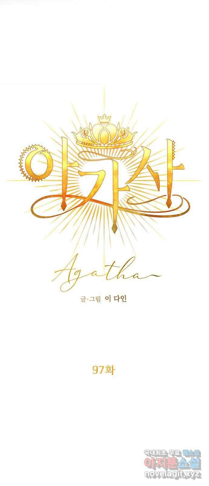 아가사 97화 사랑놀음(2) 16