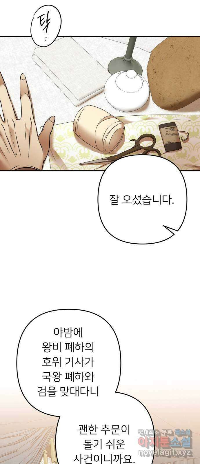 아가사 97화 사랑놀음(2) 17