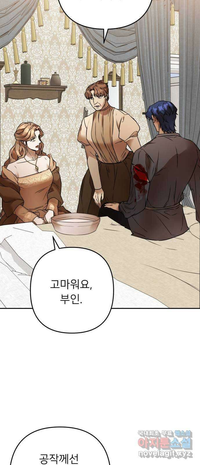 아가사 97화 사랑놀음(2) 18