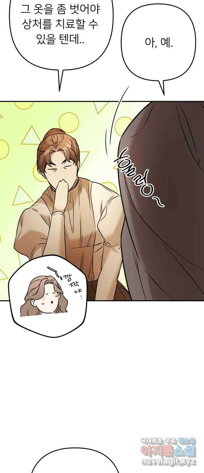 아가사 97화 사랑놀음(2) 19