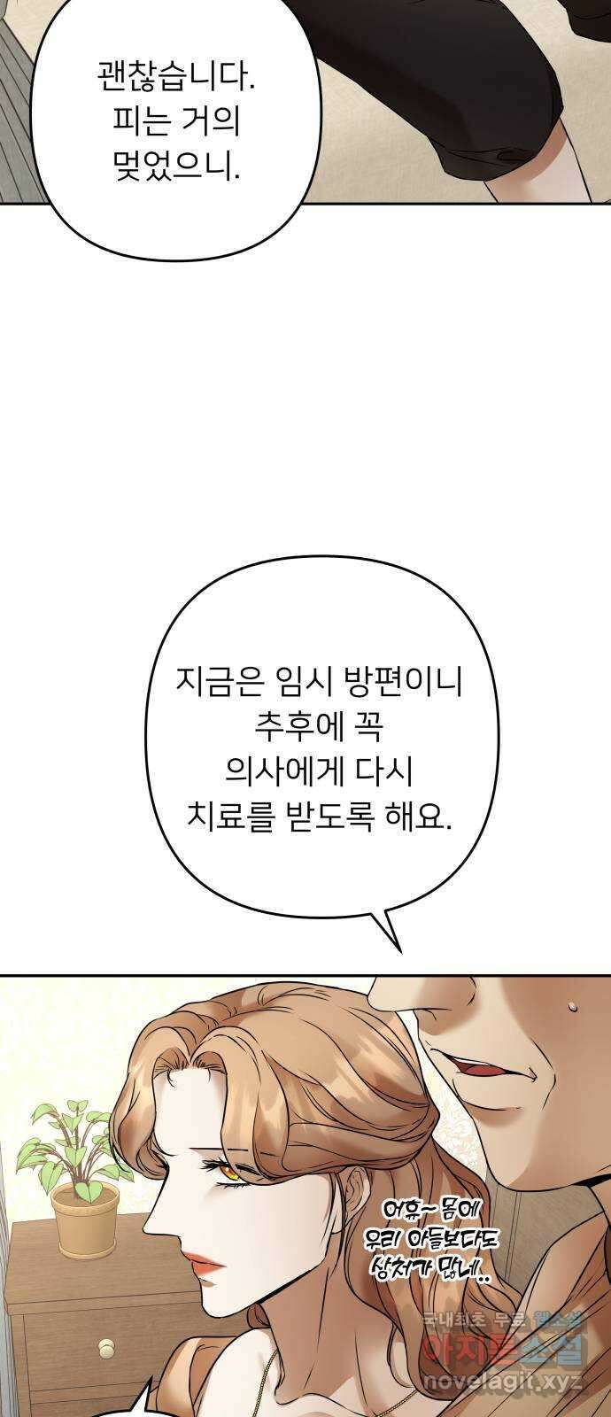 아가사 97화 사랑놀음(2) 21