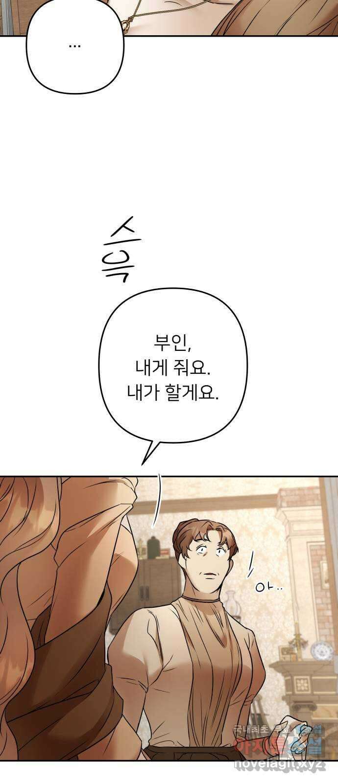 아가사 97화 사랑놀음(2) 22