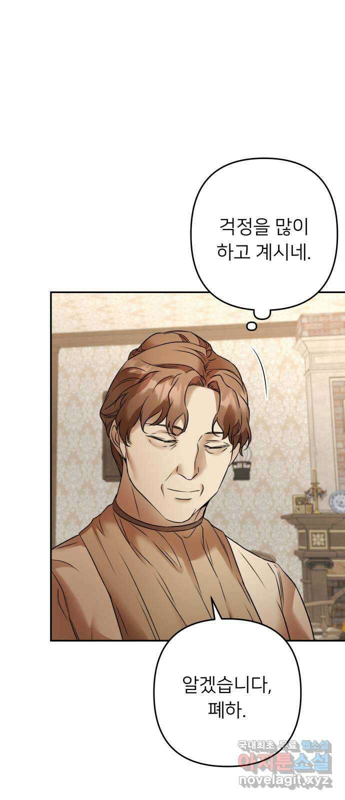 아가사 97화 사랑놀음(2) 23