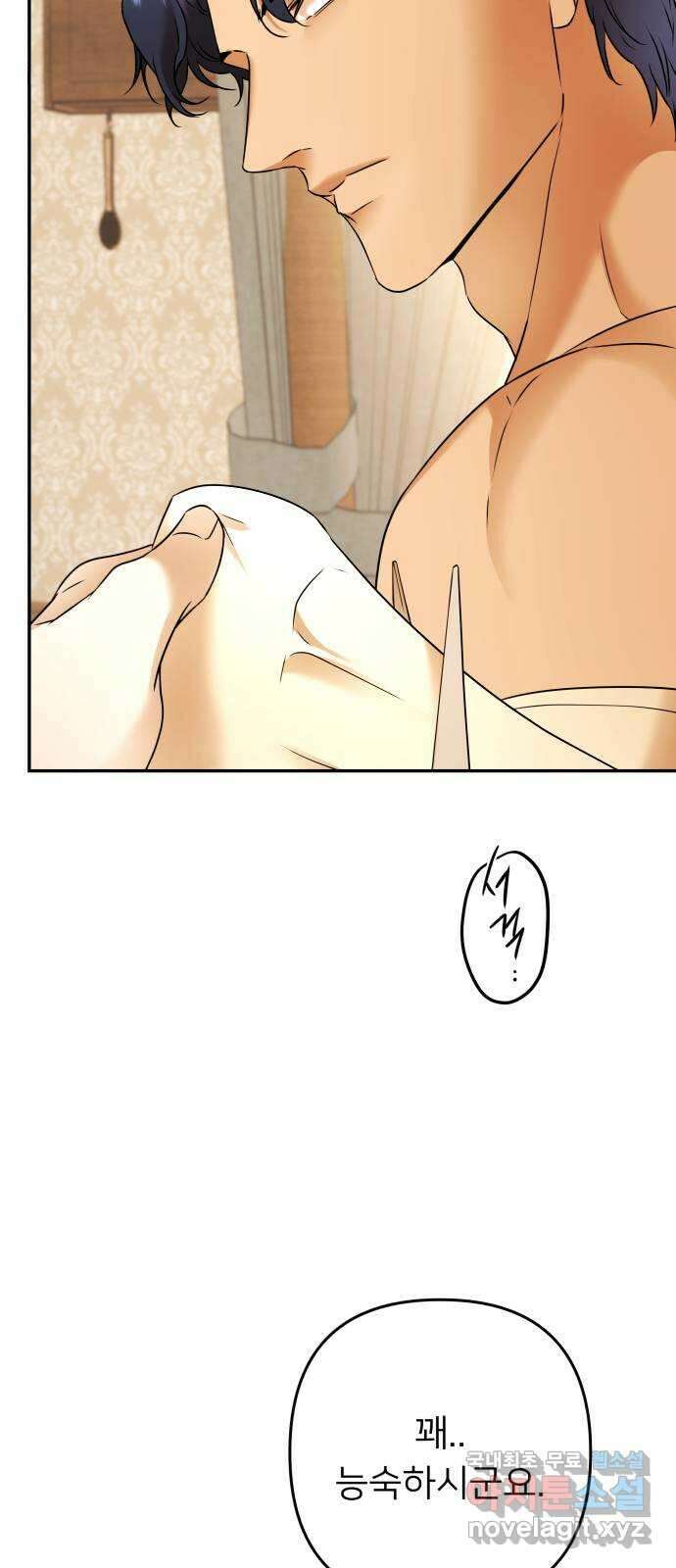 아가사 97화 사랑놀음(2) 30