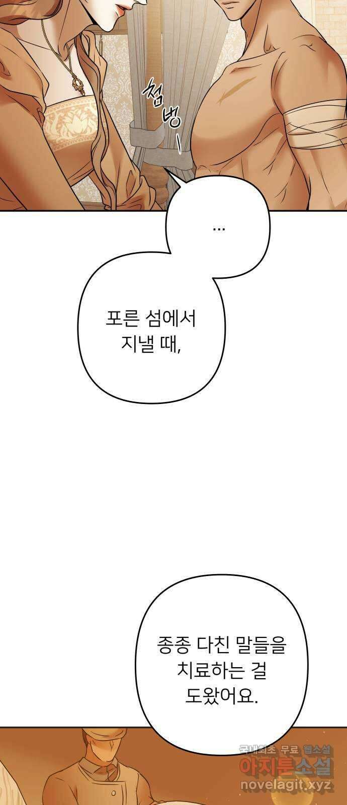 아가사 97화 사랑놀음(2) 32