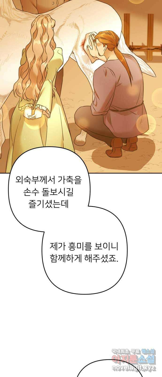 아가사 97화 사랑놀음(2) 33