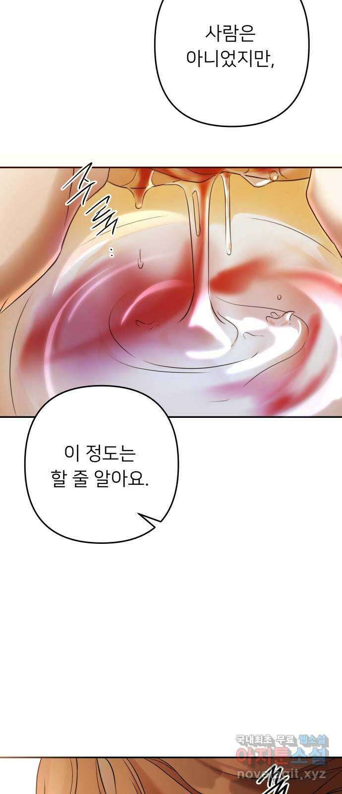 아가사 97화 사랑놀음(2) 34