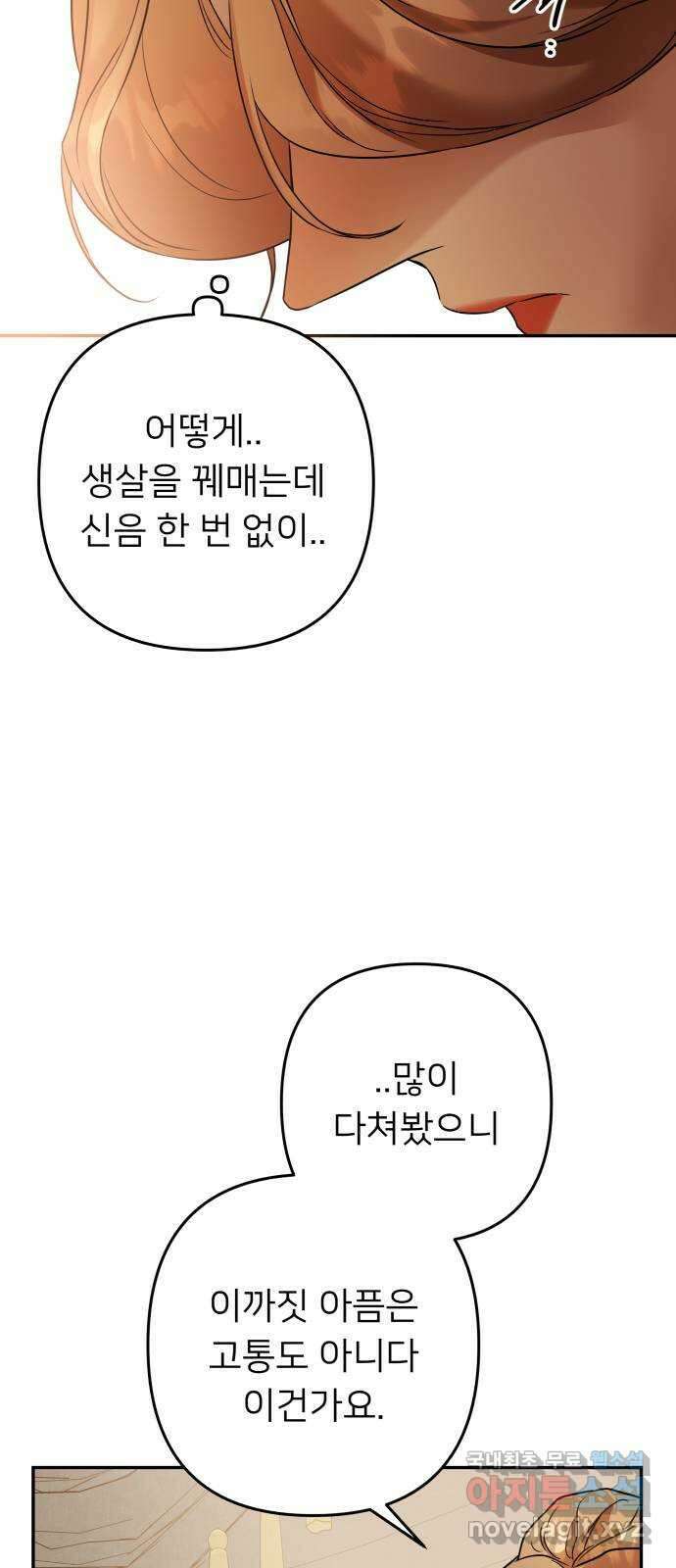 아가사 97화 사랑놀음(2) 35