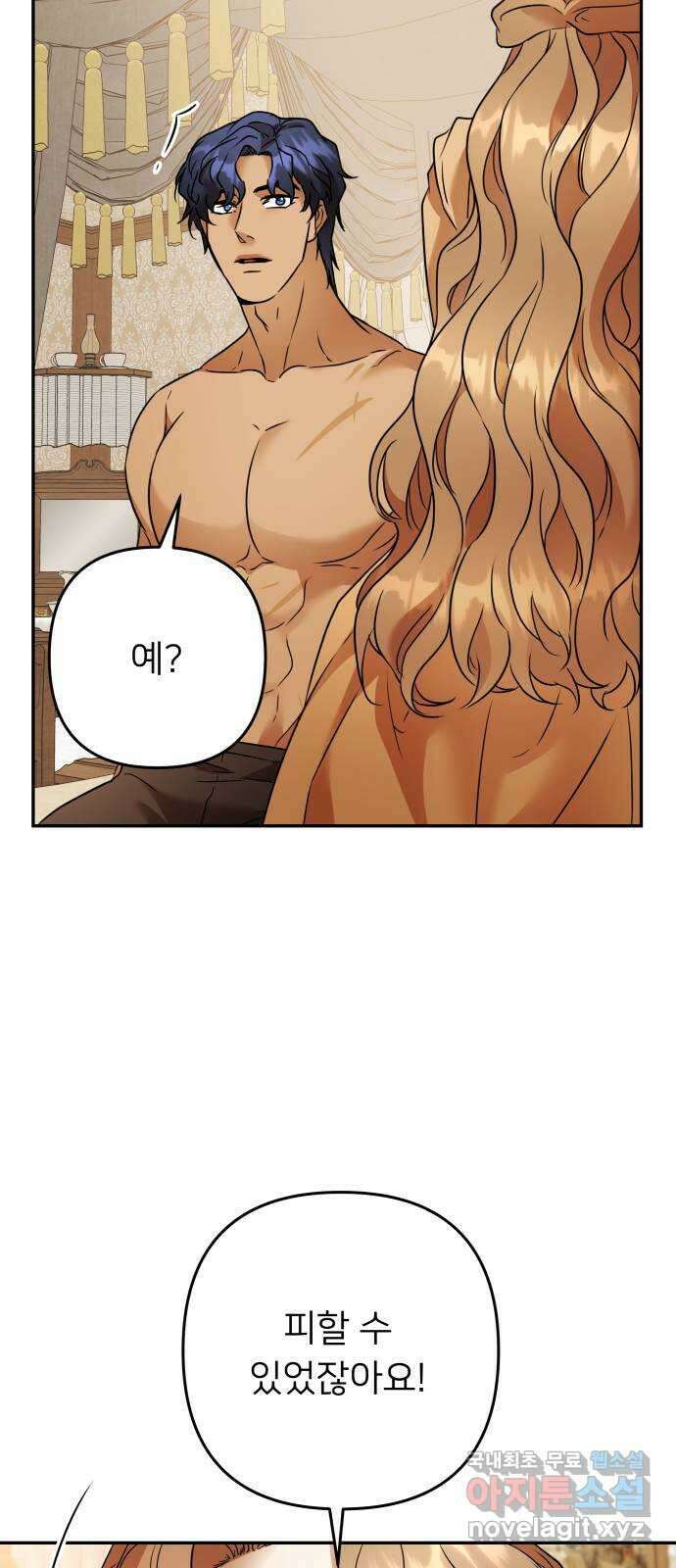 아가사 97화 사랑놀음(2) 36