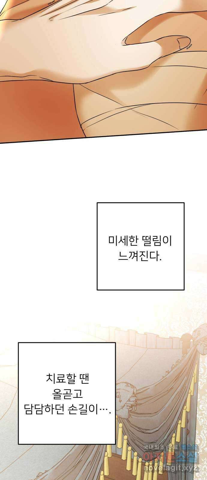 아가사 97화 사랑놀음(2) 40