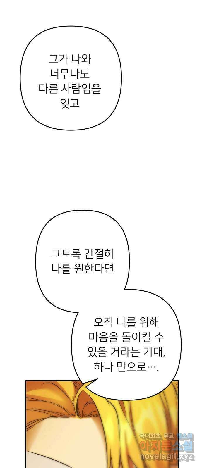 아가사 97화 사랑놀음(2) 44