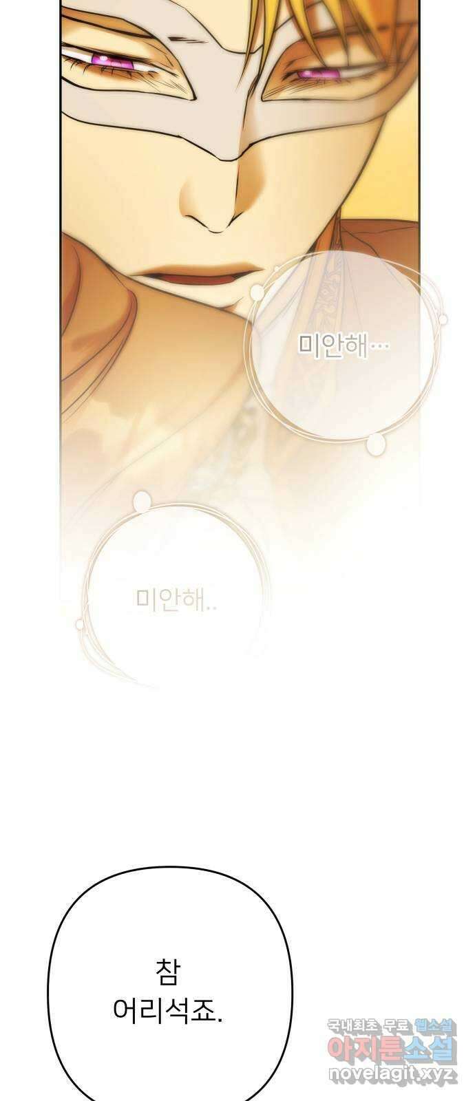 아가사 97화 사랑놀음(2) 45