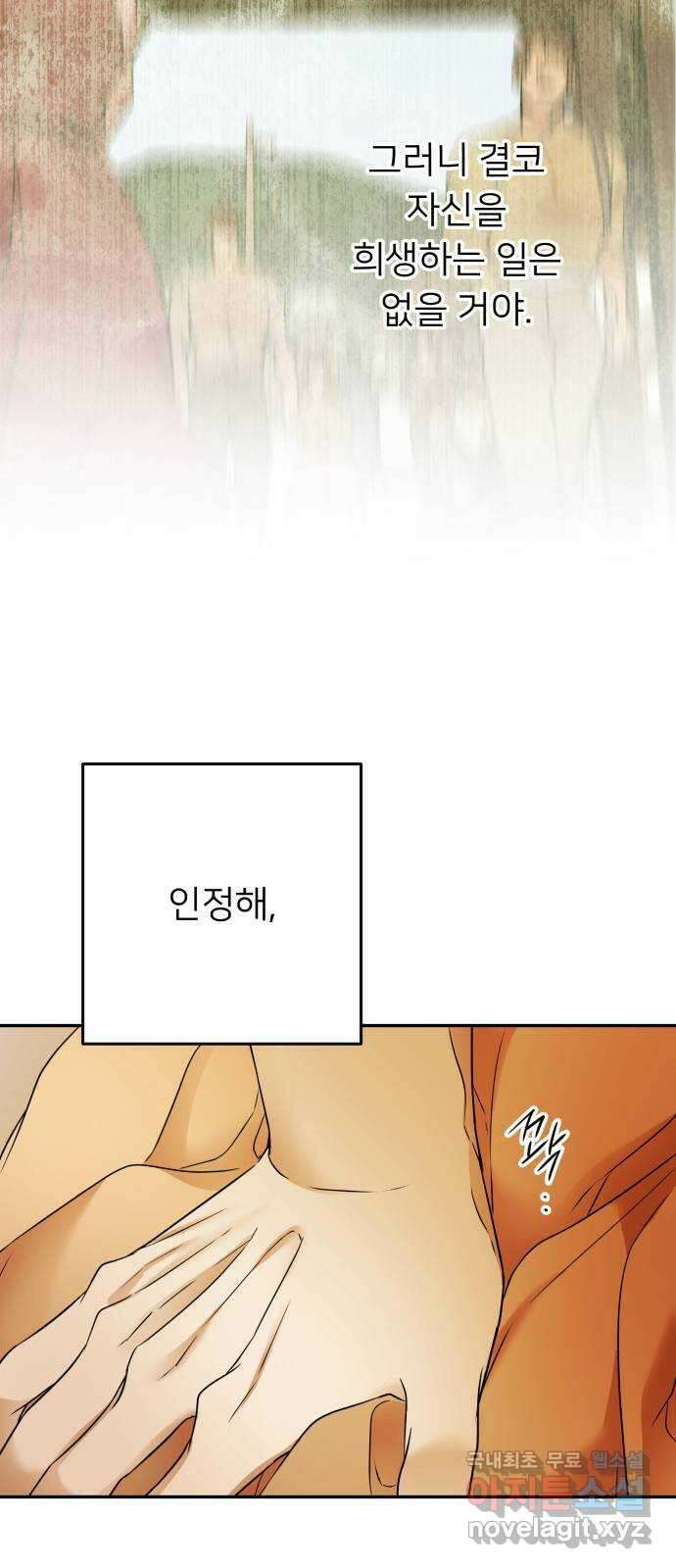 아가사 97화 사랑놀음(2) 48